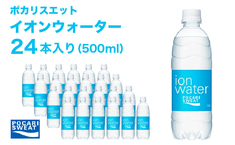 
ポカリスエット 500ml × 24本 大塚製薬 スポーツ イオン飲料 トレーニング アウトドア 飲み物 熱中症対策 健康 スポドリ人気 厳選 袋井市
