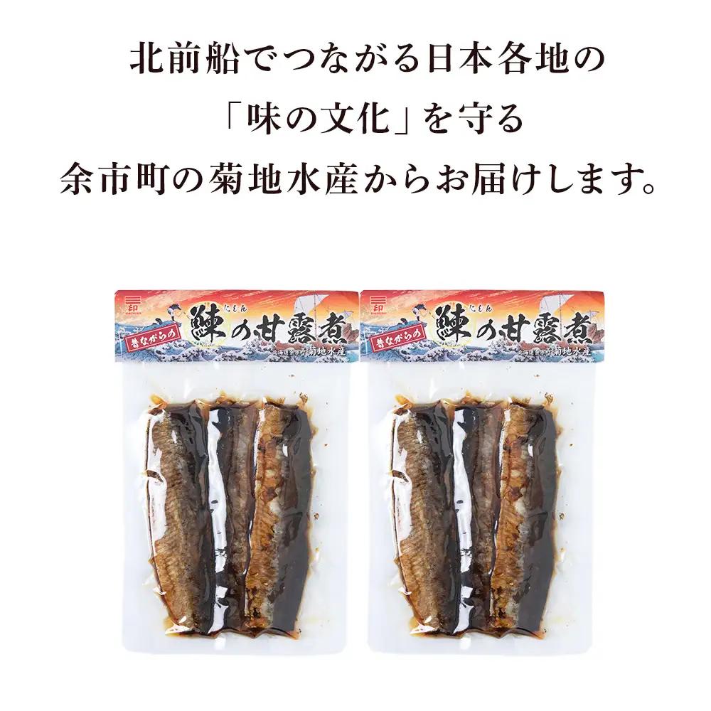 鰊の甘露煮（3枚入）×2袋 <菊地水産> にしん_Y020-0683