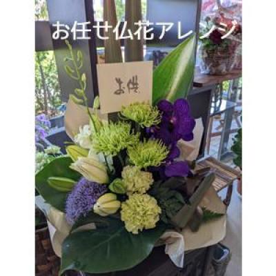ふるさと納税 水戸市 仏花【ドイツフローリストマイスターによるお任せアレンジ】　ふるさと納税 |  | 01