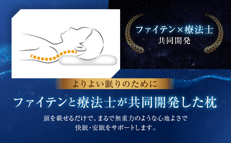 【ファイテン】星のやすらぎ 療法士ピロー ゼロ フィーリング85｜京都 phiten 寝具 快眠まくら 人気 枕