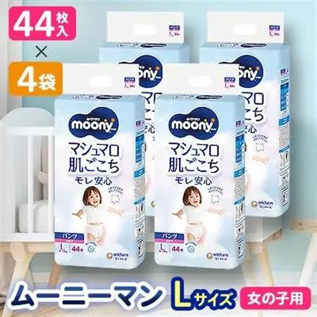 【毎月定期便】ユニ・チャーム　ムーニーマン　女の子L44枚×4袋全2回【4069361】