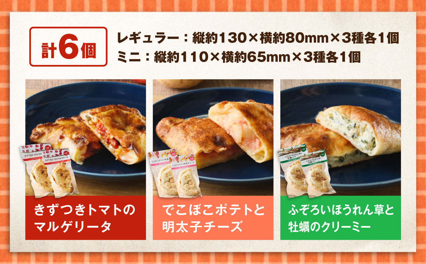 ピザ つつんでたすカルツォーネ 6個セット 福山工場長 冷凍 惣菜パン 包み焼きピザ マルゲリータ 広島県福山市/株式会社ダイエットクックサプライ [BACR001]