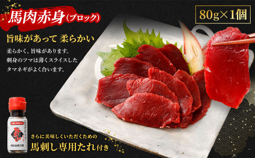 馬刺し 赤身 タタキ ユッケ セット 約290g 馬肉 ブロック 冷凍