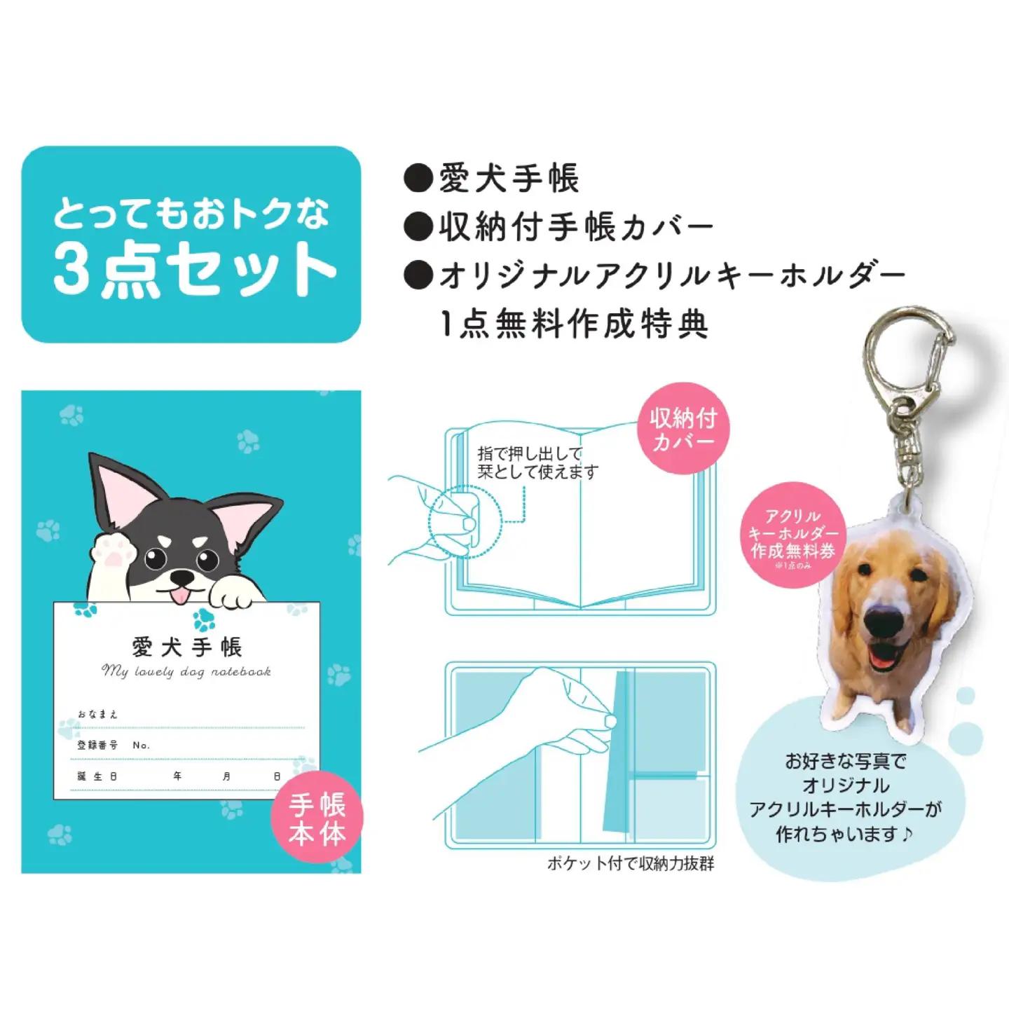 【チワワ ブルー】愛犬手帳 182×128 1冊 ペット 犬 いぬ イヌ 愛犬 愛犬健康手帳 犬用母子手帳 犬手帳 プロフィール 健康手帳 成長手帳 ノート 手帳 手記 オリジナル アクリルキーホルダ