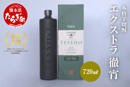 本格 芋焼酎 エクストラ 徹宵 39度 720ml ×1本 恒松酒造 金賞 受賞 受賞歴 まつよい エクストラ待宵 本格芋焼酎 芋 いも 本格焼酎 アルコール お酒 酒 さけ 焼酎 しょうちゅう 吟醸 フルーティー 熊本県 熊本 球磨 球磨焼酎 多良木町 たらぎ 040-0109