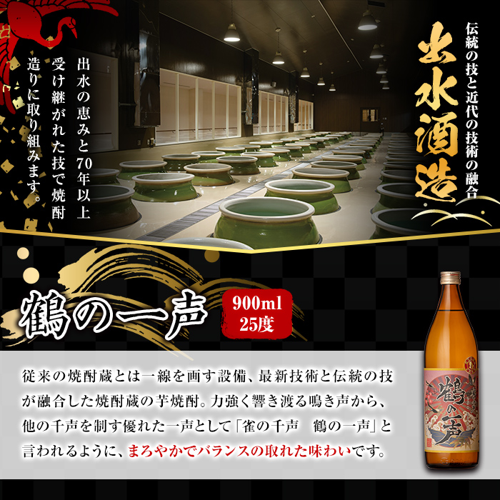 i847 ＼数量限定・木挽付き／ 鹿児島限定 芋焼酎飲み比べセット (900ml×6種類) 鶴の一声 翔鶴 一品鳥 織鶴 薩摩乃粋 紫美の峰 出水酒造 神酒造 本格芋焼酎 焼酎 お酒 アルコール 25