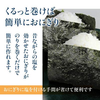 ふるさと納税 豊橋市 永井海苔　つぶ塩おにぎりのり3切15枚×10袋詰め |  | 01