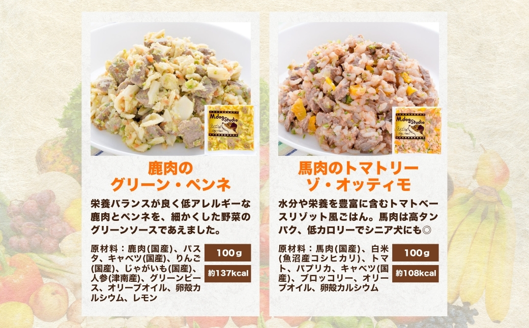 M.dog Studio 手作りごはんおまかせ10個セット（鶏・牛・豚・鹿・馬・鮭など全14品目からおまかせセレクト）無添加・国産食材使用 | 無添加 国産食材使用 愛犬用 ペット ペットフード 新潟