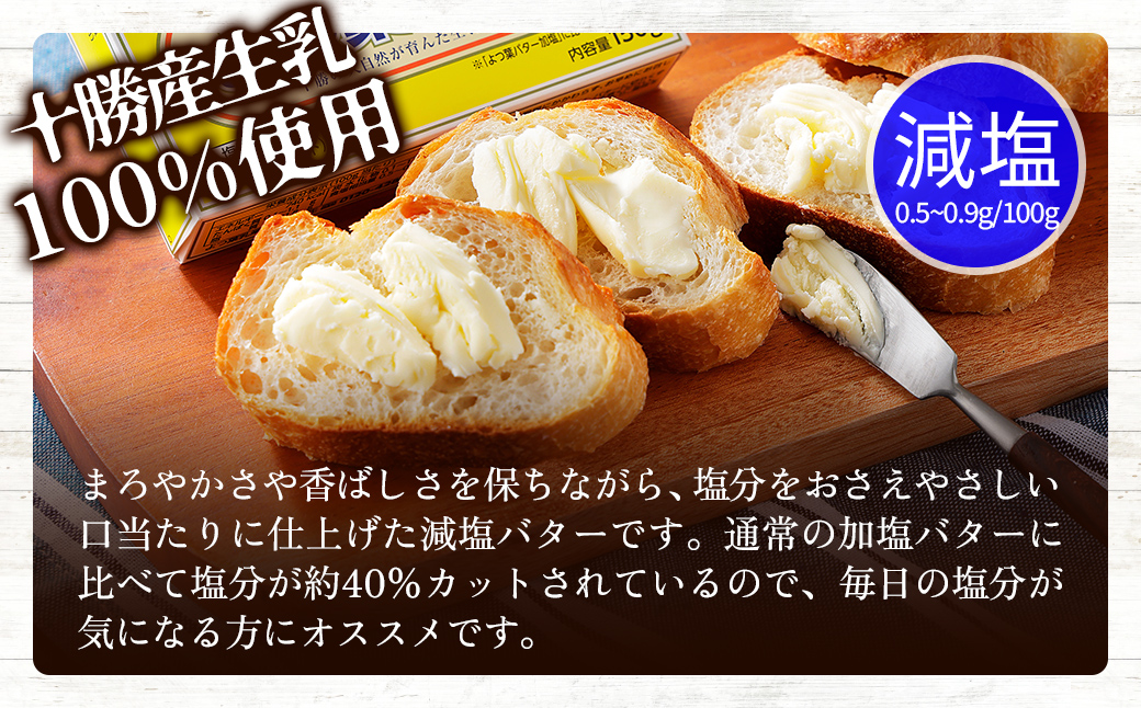 よつ葉 減塩 バター 150g×5個 北海道 よつば 乳製品 国産バター 有塩バター カルトンバター 冷蔵