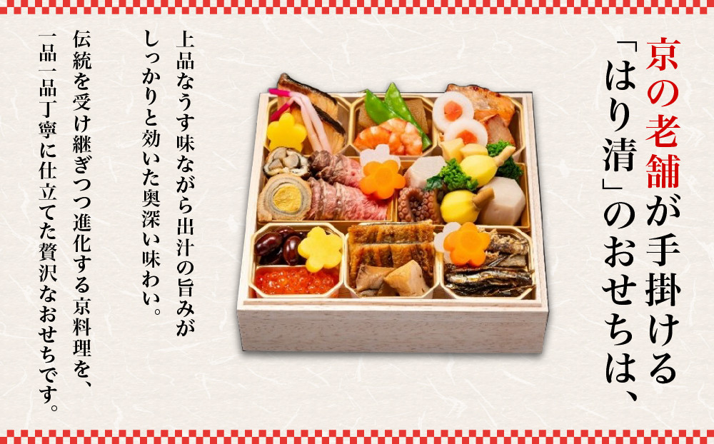 【京料理 はり清】吉祥来福和風おせち一段重 約1～2人前｜京都 老舗料亭 人気おせち［ 京都 創業360年 老舗料亭 来福おせち一段 1人 2人 グルメ 京料理 人気 おすすめ 2027 正月 お祝い