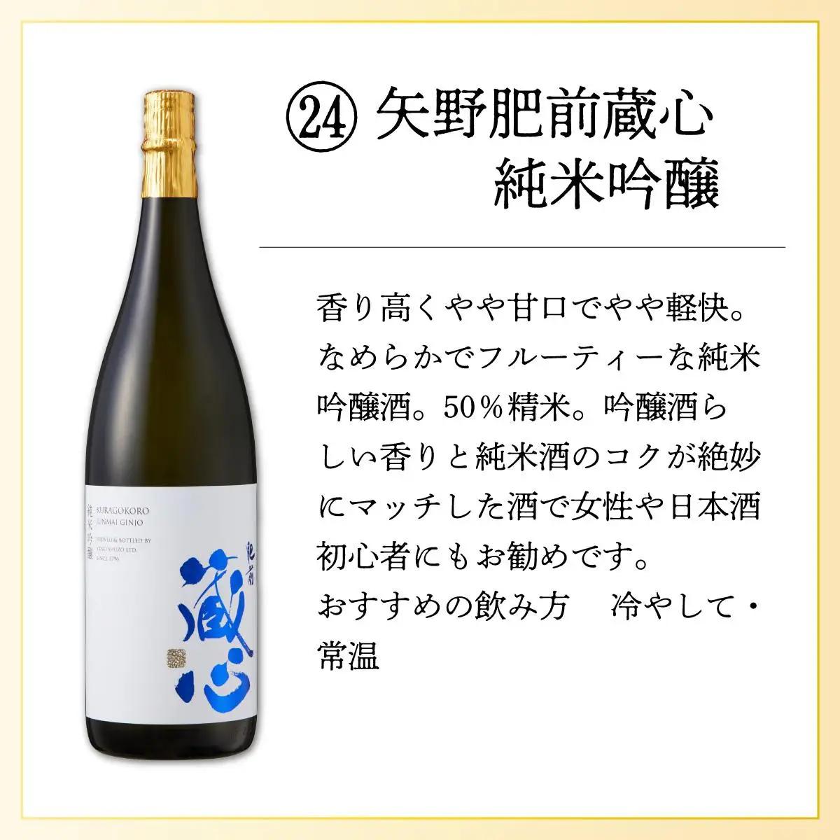 矢野肥前蔵心純米吟醸 720ml