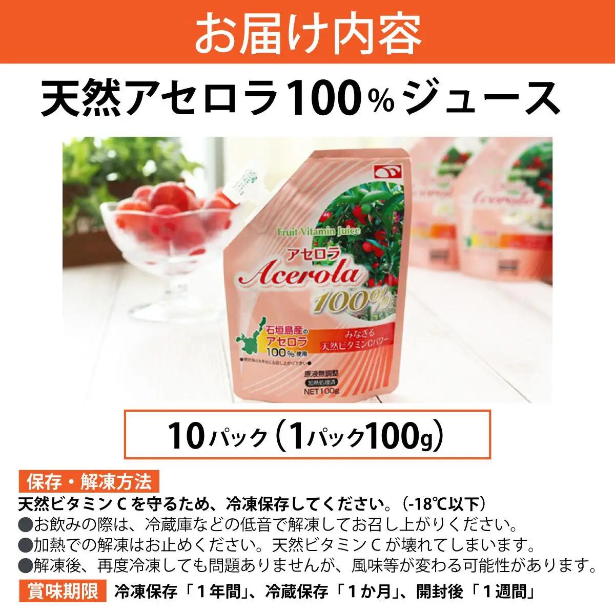 石垣島産　天然アセロラ100％ジュース　OO-1