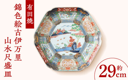 【有田焼】錦色絵古伊万里山水尺盛皿 約29cm 幸楽窯 / 佐賀県 / 株式会社深海三龍堂 [41APAD024]