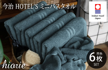 （今治タオルブランド認定品）今治タオル ホテルズ ミニバスタオル６枚セット(クラウドブルー)ヒオリエ【I001910MBT6CB】