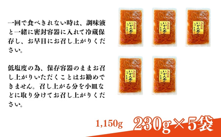福島のいか人参 230g×5袋 | いかにんじん 惣菜 ご飯のお供 おつまみ 