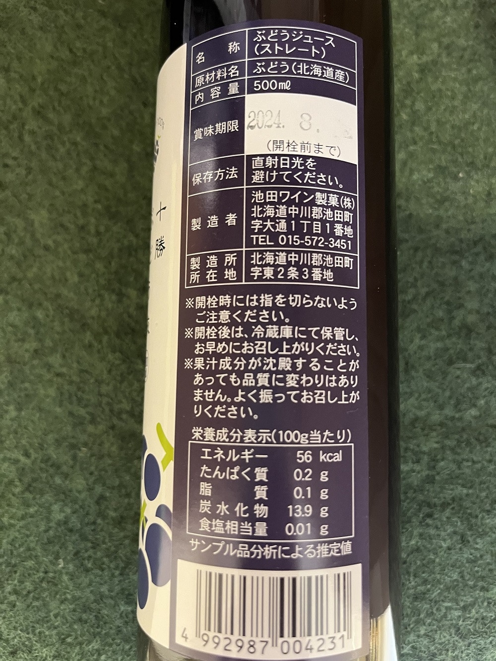 
北海道　昔ながらのぶどうジュース6本【B042-3-1】
