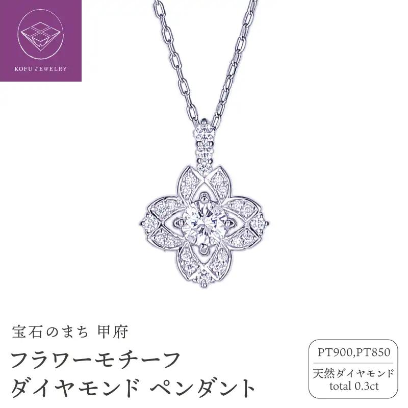 PT ダイヤモンド0.3ctペンダント PNI-312PTNW