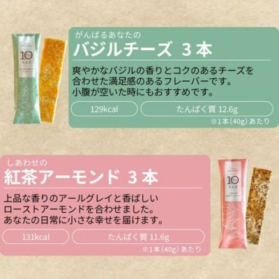 ふるさと納税 仙台市 毎日簡単摂取!魚と大豆のWで良質なたんぱく質 【次世代】「シープロテイン10BAR」 (4種×3本) |  | 02