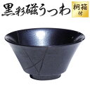 【ふるさと納税】黒彩磁 うつわ 1枚 径約19cm×高さ約10cm 桐箱入り 天草陶石 釉薬 茶碗 食器 陶器 食卓 食事 どんぶり 丼 サラダ 器 麺 鉢 贈答 贈り物 伝統 お皿 和 福岡県 送料無料