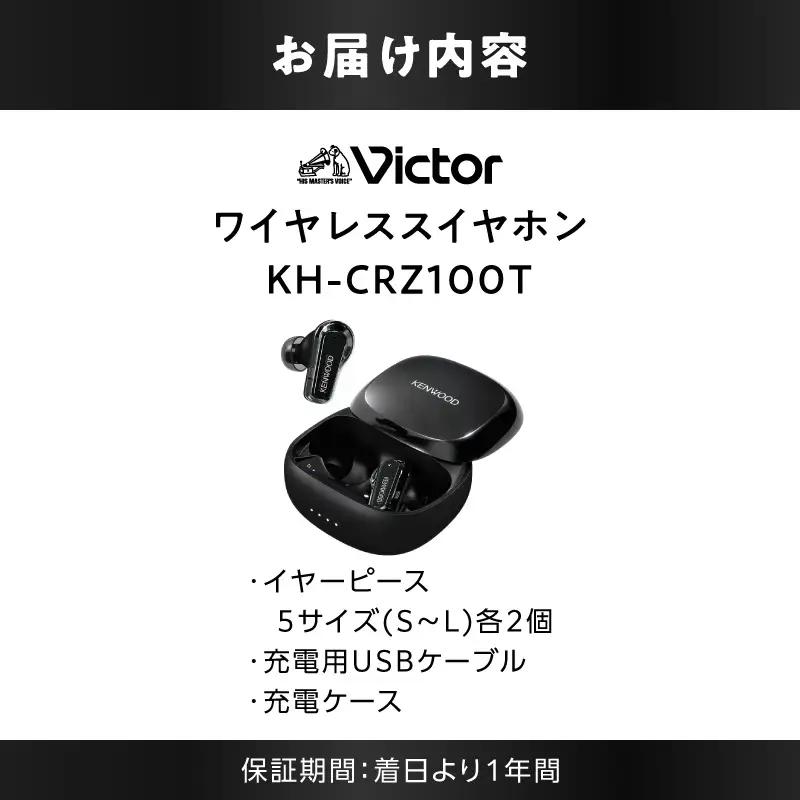 KENWOOD 完全ワイヤレスイヤホン KH-CRZ100T AJZ0023