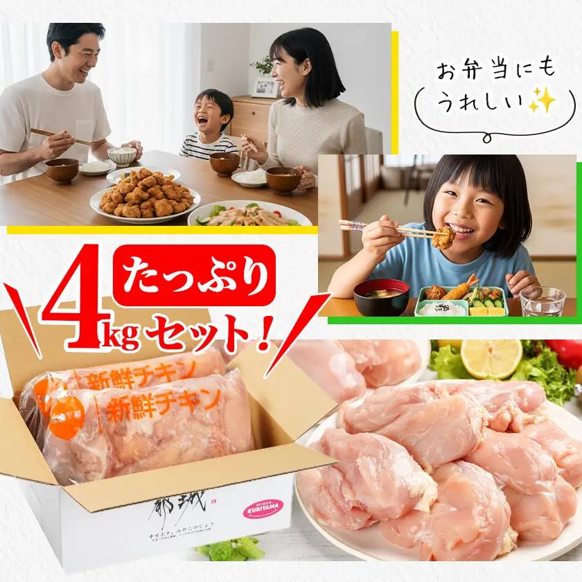 訳アリ!【業務用】国産若鶏ムネ肉4kg〔12-1407〕_(都城市) 若鶏 国産 鶏 ムネ肉 業務用 4kg ヘルシー あっさり アレンジ 大容量 健康志向