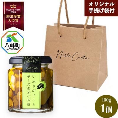 ふるさと納税 八峰町 いぶりがっことチーズのオイル漬 100g×1個 手提げつき|16_ntk-090101