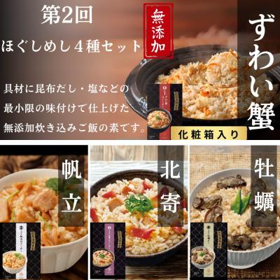 ふるさと納税 紋別市 【北海道】北の漁師の晩ごはん 定期便 19品 全4回【紋別漁師食堂謹製】 | 帆立 ほたて お惣菜  |  | 02
