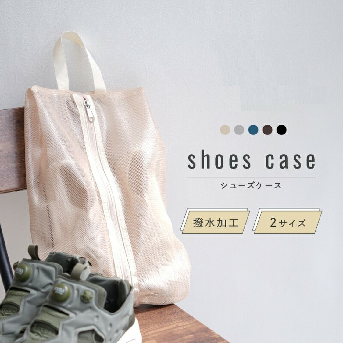 【ふるさと納税】シューズケース 〈ライズクリエイション atRise〉シューズバッグ 大人 小学生 高校生 中学生 スポーツ ゴルフ キッズ シューズケース シューズ袋 撥水加工 半透明 持ち手付き 取っ手付き 靴入れ袋 無地 靴袋 おしゃれ 新商品 奈良県 奈良市