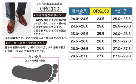 ORIGIO オリジオ 牛革ビジネスシューズ 紳士靴 ORG100（ブラウン）【ファッション・靴・シューズ・革製品・革靴】  BN002 25.5cm
