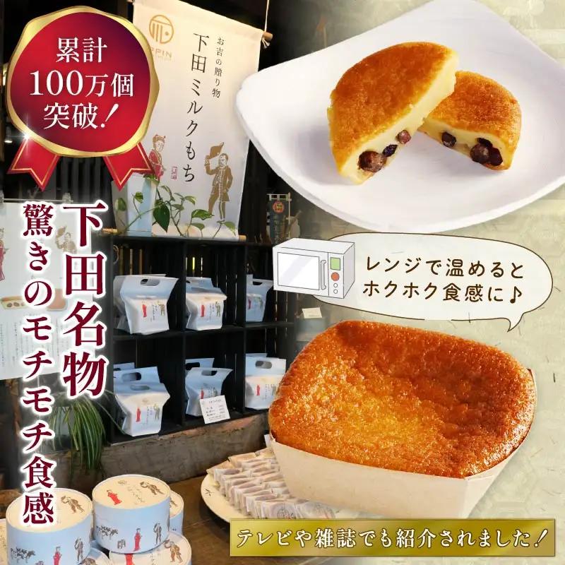 ＜下田時計台フロント＞下田ミルクもちと伊豆下田高橋養蜂の蜂蜜　ギフトセット