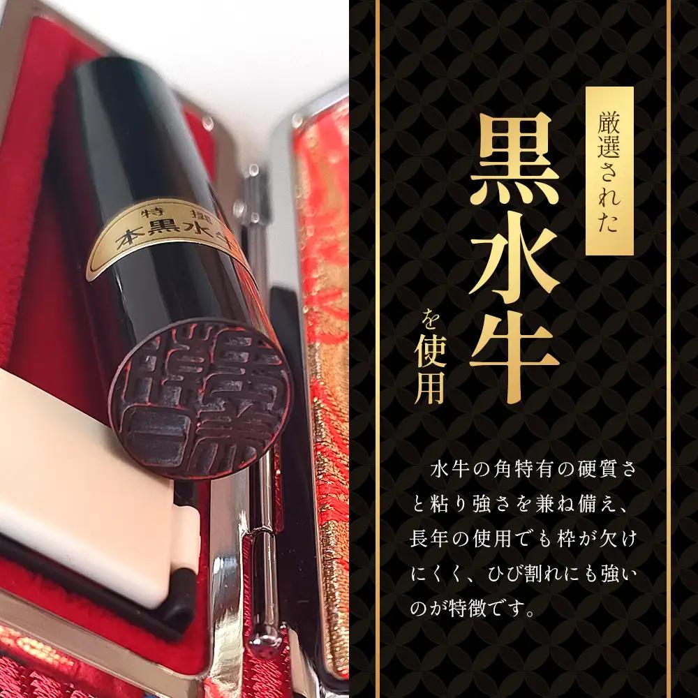黒水牛印鑑 実印 銀行印 2本セット 各専用ケース付｜はんこ ハンコ 黒水牛 手彫り仕上げ オーダーメイド 進学 就職 結婚 御祝 贈答 印乃匠かしま 送料無料 佐賀県 鹿島市 L-57