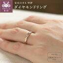 【ふるさと納税】 リング 指輪 ジュエリー レディース アクセサリー 天然 ダイヤモンド 0.1ct ピンクゴールド K18 普段使い パーティー 存在感 シンプル ジュエリーケース付 ギフトバック付 保証書付 k295-066