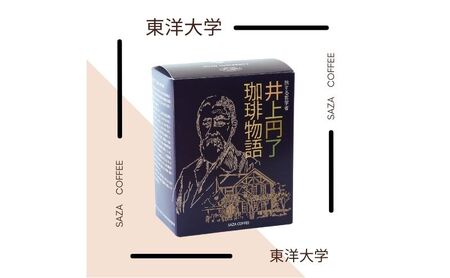 コーヒー 井上円了珈琲物語 コーヒー