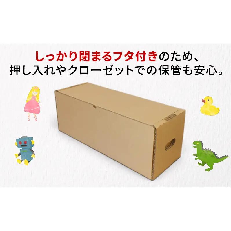 おもちゃ箱用段ボールケース10ケース 収納 整理 生活雑貨 衣類 箱 ダンボール フタ付き 保管 頑丈 耐久性 安定感 組み立て簡単 道具不要 静岡県 森町