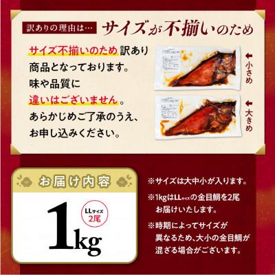 ふるさと納税 沼津市 訳あり 金目鯛 煮付け 計1kg サイズ不揃い 2尾 |  | 03