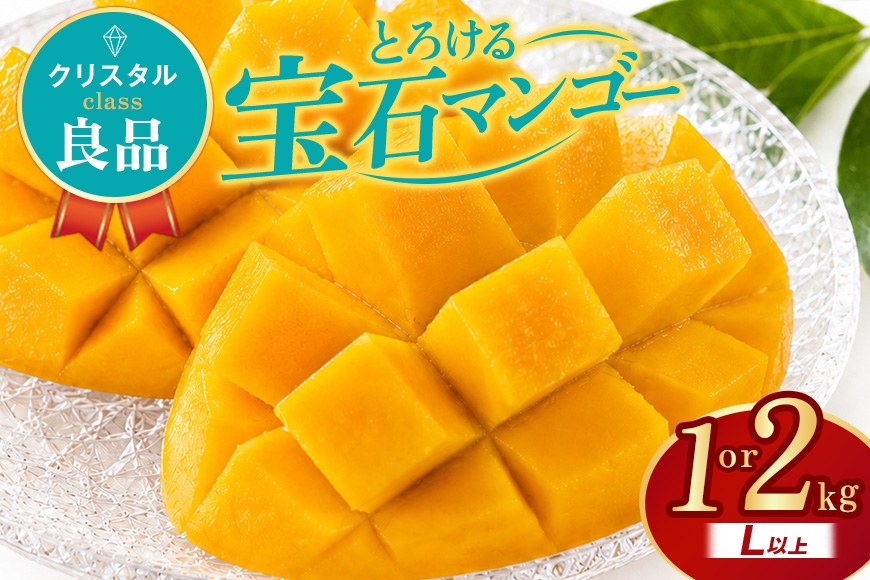 
                  ぼうけんの国 宝石マンゴー 【良品】アーウィンマンゴー クリスタルclass 選べる 約1kg 約2kg 国産 アーウィン マンゴー 良品 果物 南国 くだもの フルーツ 完熟 夏 旬 特産品 取り寄せ 産地直送 農家直送 甘い 濃厚 沖縄 うるま市 ku01-007-SKU
                
