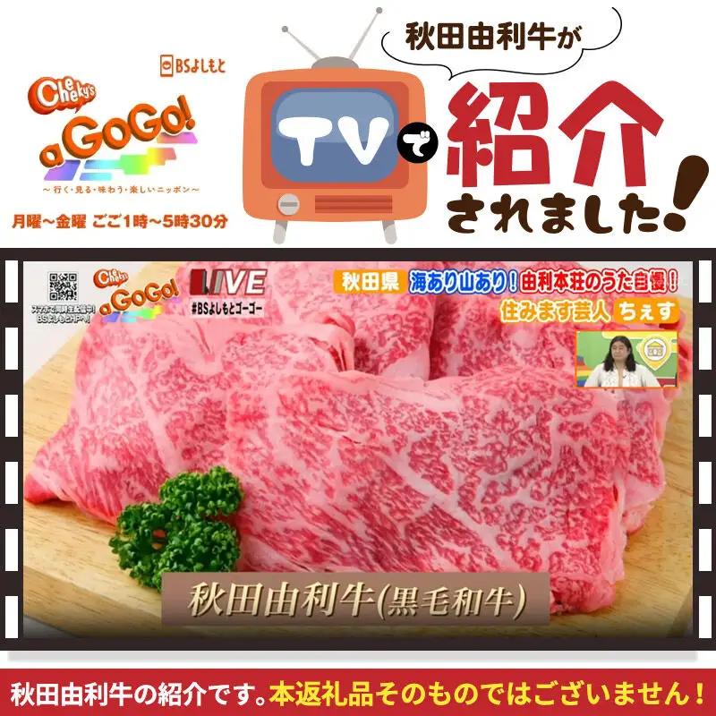 秋田由利牛 焼肉6種詰め合わせセット 300g（50g×6種）