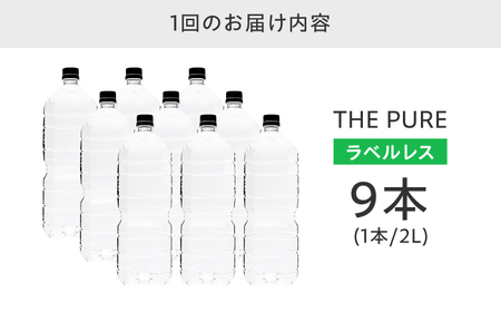 【全6回定期便】北アルプスの天然水 ラベルレス 2000ml [AOEH024] 2リットル
