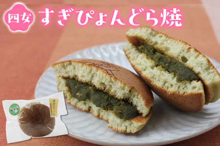 和菓子青柳 どら焼き四姉妹 (どら焼／栗どら／すぎと七福神どら焼／すぎぴょんどら焼) 4種各1個 おためしセット｜和菓子 銘菓 わがし おやつ お菓子 食べ比べ 小豆 あんこ | どら焼き 和菓子屋青