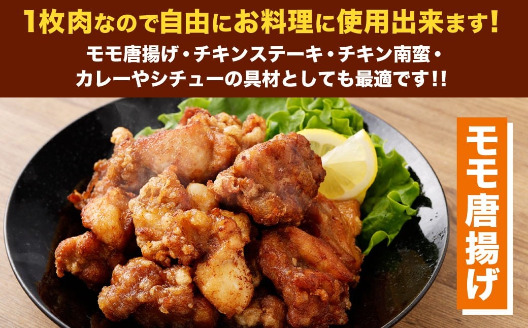 宮崎県産若鶏モモ肉 凍結