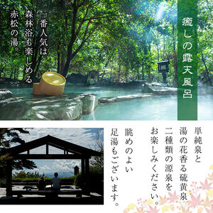 P-105 宿泊券ペアチケット(平日2名様1室、1泊2食付、要予約)【旅行人山荘】霧島市 旅行 ホテル 温泉宿 食事付