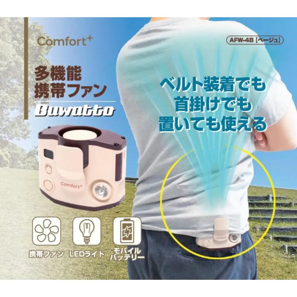 〈Comfort+〉多機能携帯ファン【Buwatto / ブワット】（クリームベージュ） APV0016VC01