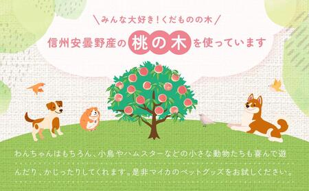 あそぶの大好き　小動物のとまり木とはしごセット