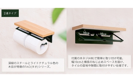 トイレットペーパーホルダー 2連 TAO(タオ) グレージュナチュラル トイレットペーパー ホルダー トイレ ペーパーホルダー 紙巻き器 紙巻器 おしゃれ 差し込む 棚 棚付き カウンター下 トイレ用