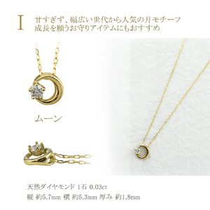 【K10WG】1粒 ダイヤモンド ムーン プチネックレス　J-512