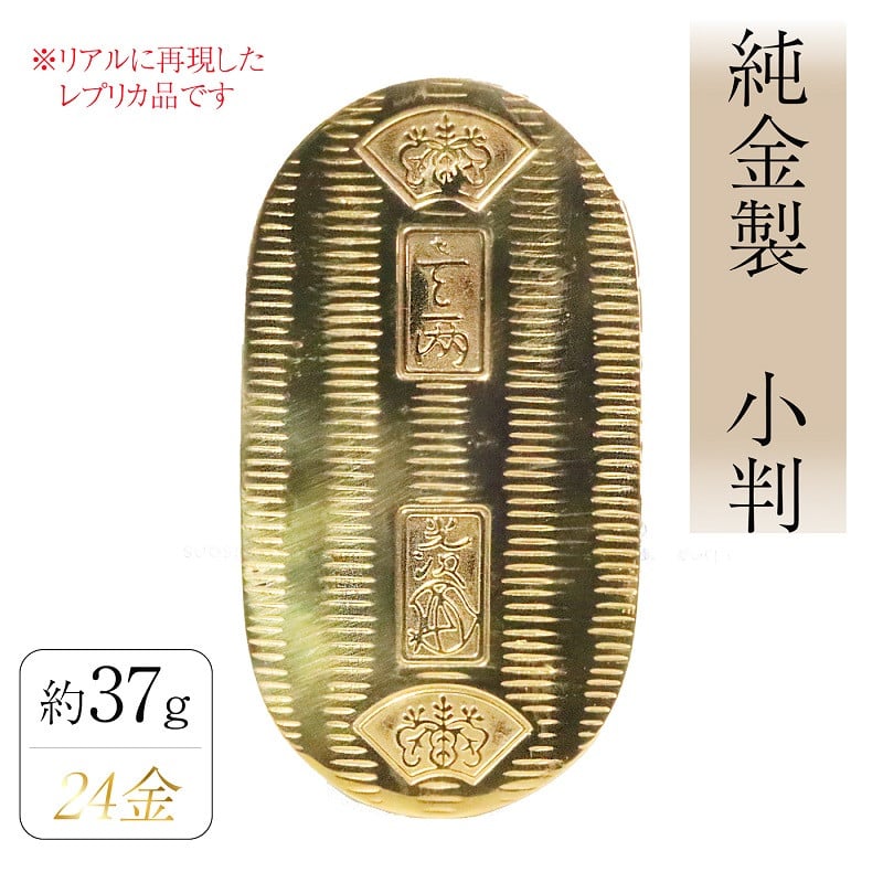 
            純金　K24（24金）　小判
          