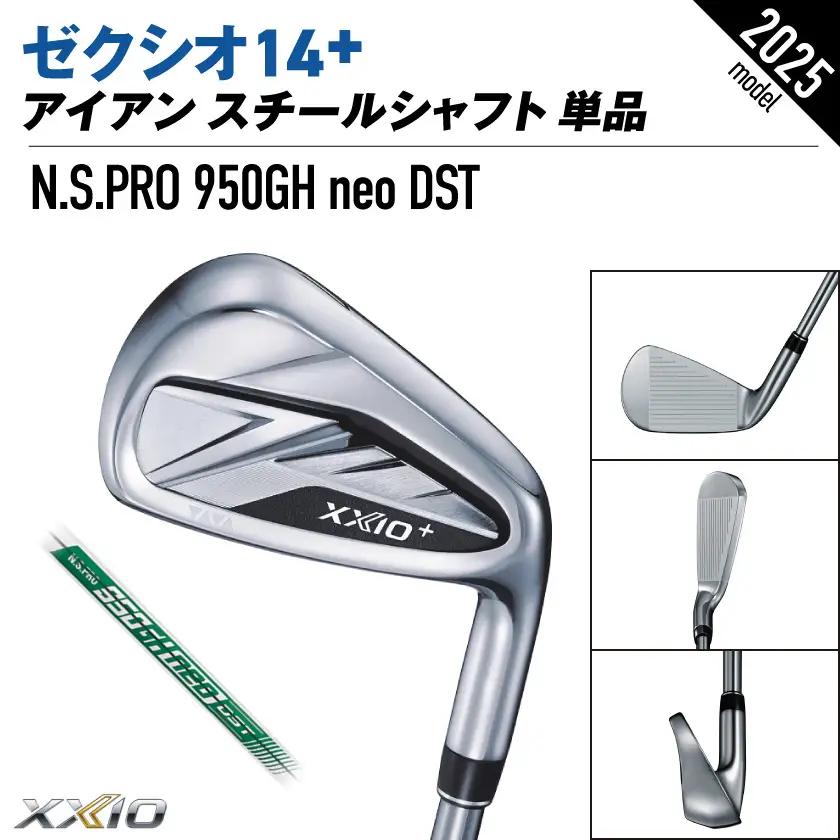 ゼクシオ 14＋ アイアン スチールシャフト 単品【AW/R】《2025年モデル》ゴルフボールセット〔IB-C702-AWR〕