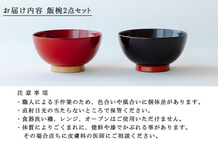 【数量限定・在庫限りで受付終了】【ふるさと納税限定】 aisomo cosomo 飯椀2点セット レッド×ベージュ / 溜×オレンジ ツートンカラーのPOPな越前漆器＜100%天然漆＞【老舗塗師屋創業