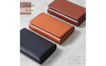 【色/チョコ】 フラット名刺入れ・カードケース TowaRe:［トワリ］ 本革 レザー【 名刺入れ カードケース 名刺入れ カードケース 名刺入れ カードケース 名刺入れ カードケース 名刺入れ 】