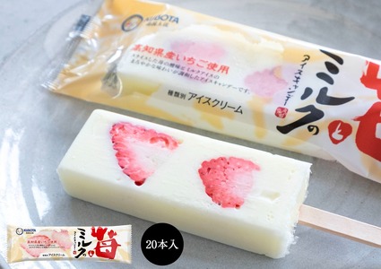 苺とミルクのアイスキャンデー80ml✕20本 | アイス 久保田アイス 人気アイス 厳選アイス アイスセット